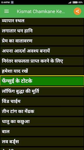 Kismat Chamkane Ke Upay screenshot 3