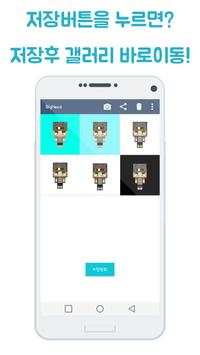 마인크래프트 대두짤 만들기! screenshot 8