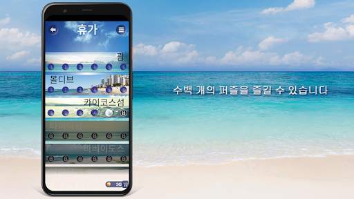 워드 비치: 단어 찾기 게임 screenshot 8