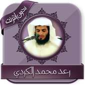 تلاوات رعد الكردي بدون نت on 9Apps