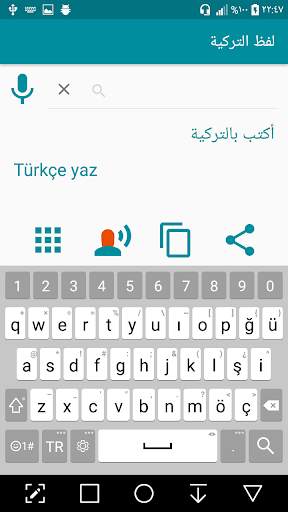 لفظ الكلمات التركية 4 تصوير الشاشة