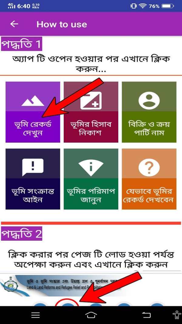 BanglarBhumi Jomir Tothya - জমিজমার হিসাব নিকাশ स्क्रीनशॉट 7