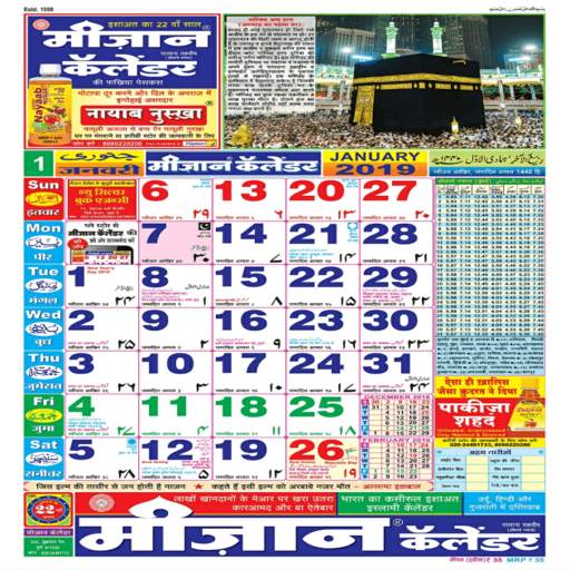 Meezan Islamic Calendar 5.0.5