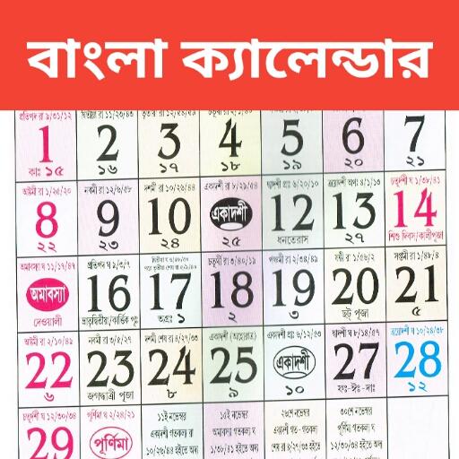 Bangla Calendar 2020 - বাংলা ক্যালেন্ডার ১৪২৭ icon