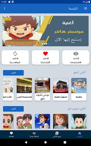 أغاني الكرتون مع الكلمات скриншот 9