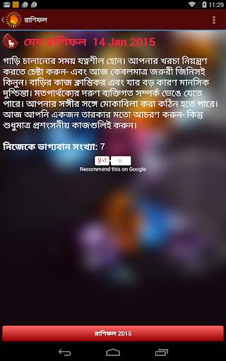 Bangla Rashifal: Horoscope screenshot 5