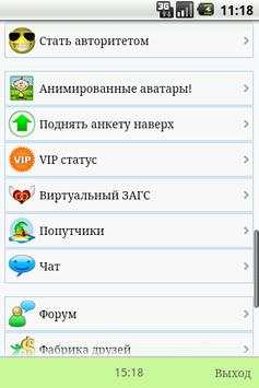 Mobimeet - Онлайн Знакомства! screenshot 4