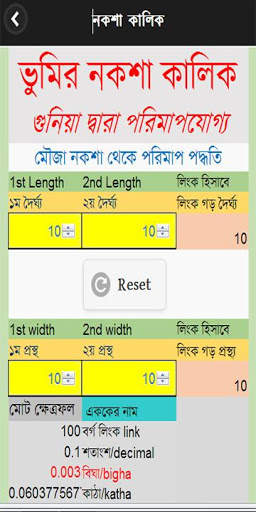 জমির নকশা কালিক, Bhumir Naksha Kalik screenshot 2
