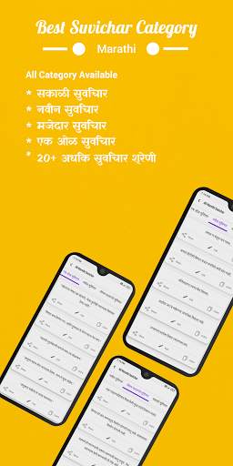 Marathi Suvichar Sangrah - मराठी सुविचार screenshot 2