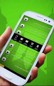 أذكار الصباح والمساء كاملة screenshot 4