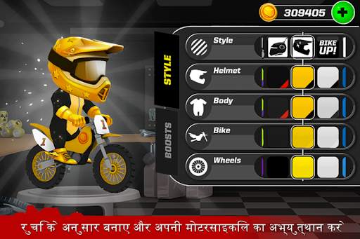 Bike Up! स्क्रीनशॉट 9