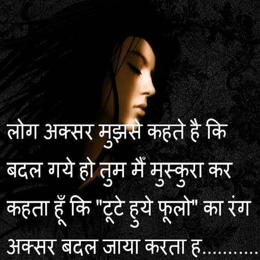 Dil Ki Baat Shayari Ke Sath 1.1