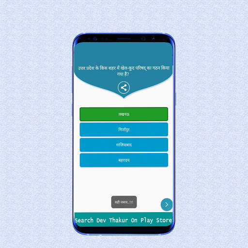 Uttar Pradesh GK In Hindi screenshot 1
