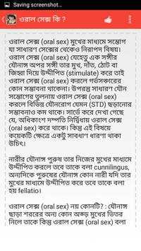 Digital Bangla Sex Knowledge screenshot 2