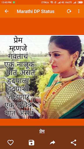 Best Marathi DP Status screenshot 4
