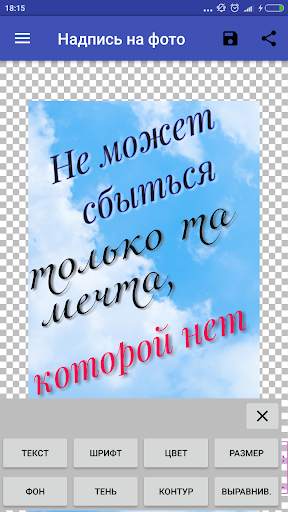 Надписи на фото на русском screenshot 4