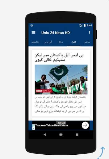 Urdu 24 News HD screenshot 8
