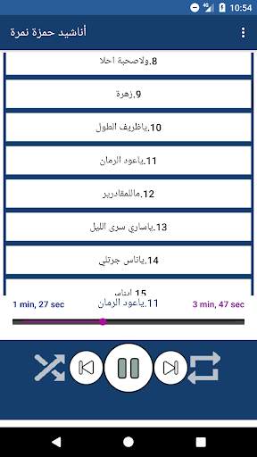 اناشيد حمزة نمرة بدون نت 2020 2 تصوير الشاشة