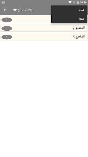 رواية كبرياء عاشقة  - كاملة 2021 -  بدون انترنت screenshot 7