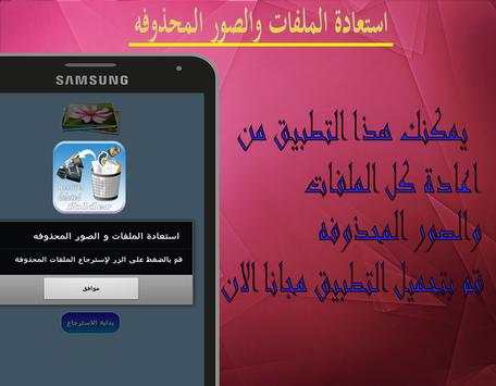 Recover Deleted Photos 1 prank screenshot 2