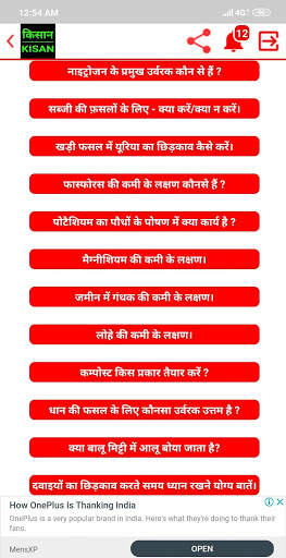 Kisan App screenshot 7