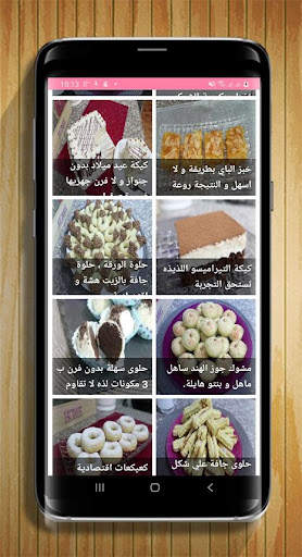 حلويات رمضان ام وليد 2021 بدون نت 2 تصوير الشاشة