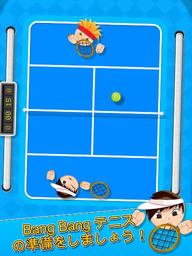 Bang Bang テニス (Tennis) screenshot 7