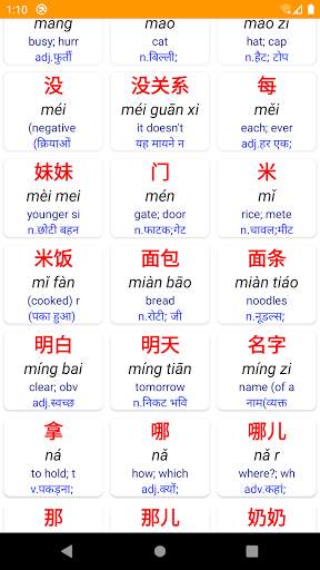 HSK 3 In Hindi screenshot 2