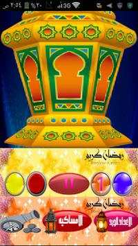 رمضان جانا والعيد RamadanandEid2 screenshot 2
