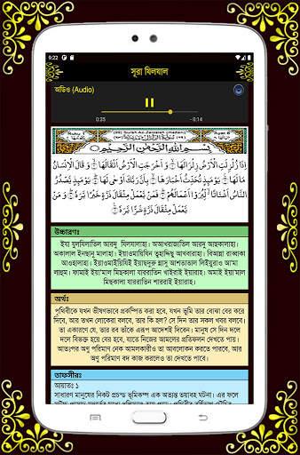 Small 26 Surah (২৬টি ছোট সূরা) screenshot 10