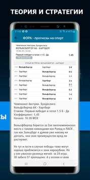 ФОРА - прогнозы на спорт скриншот 5