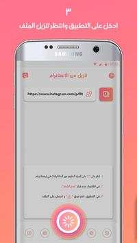 تنزیل من الانستغرام – انستا دانلودر 4 تصوير الشاشة