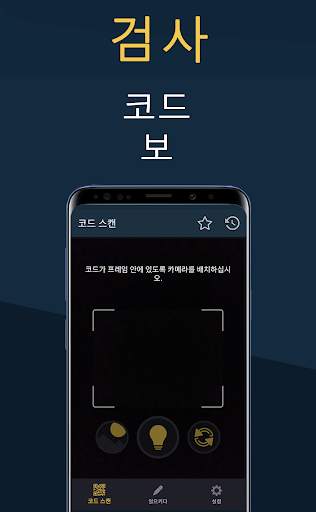 QR Barcode Scanner #BB screenshot 2