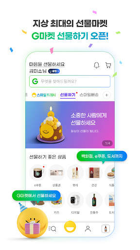 Gmarket screenshot 2