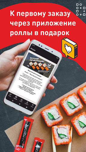 Суши-Маркет - доставка роллов скриншот 1