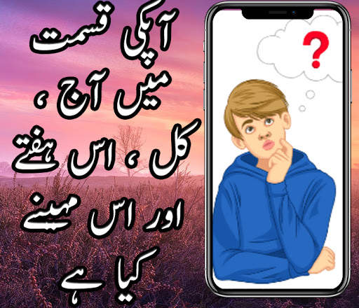 Qismat Ka Haal In Urdu, Daily Horocope In Urdu screenshot 7