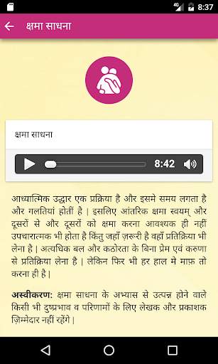 YPV Sadhna - Hindi screenshot 3