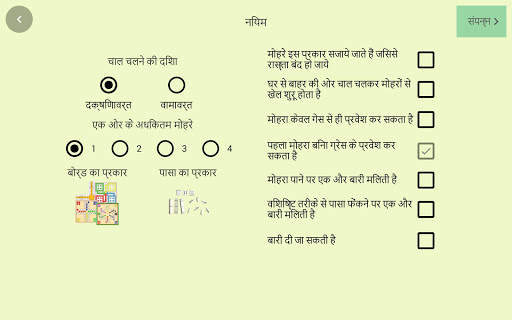Ludo Pachisi - लूडो पचीसी screenshot 10