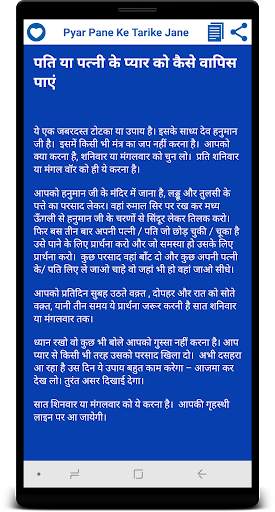 Pyar Pane Ke Tarike Jane स्क्रीनशॉट 7