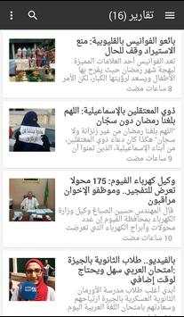 مصر العربية 3 تصوير الشاشة
