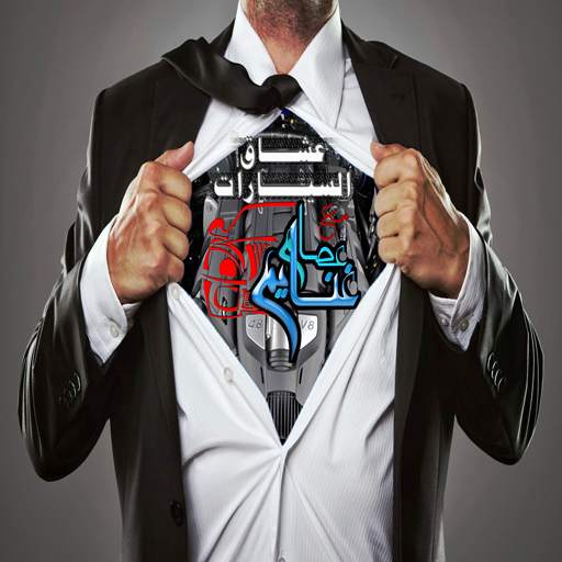 Car Lovers with Esam Ghanayem 1.0