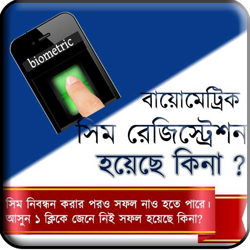 Biometric Sim Regi Info in BD 4.0