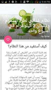 برامج ريجيم 5 تصوير الشاشة