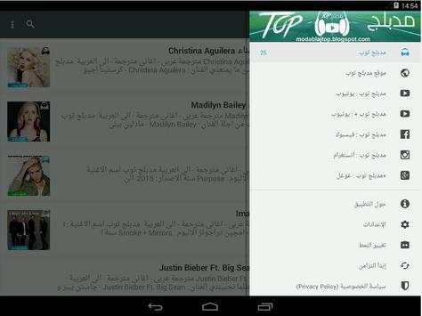 مدبلج توب screenshot 2