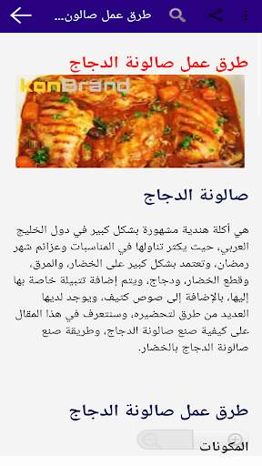 وصفات دجاج شهية سريعة بدون نت 5 تصوير الشاشة