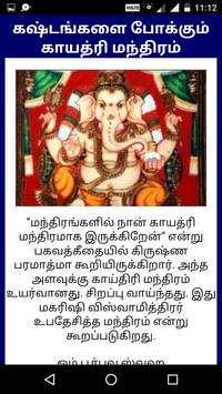 Tantra Mantra in Tamil screenshot 3