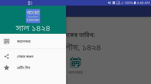 Bengali Calendar - Simple screenshot 7