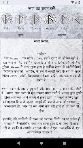 रून्स पर अटकल स्क्रीनशॉट 8