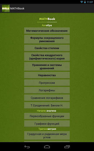 Формулы.алгебра скриншот 1