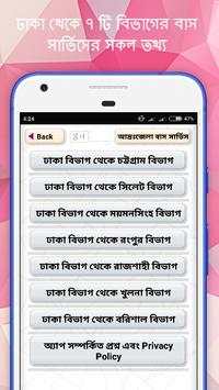 আন্তঃজেলা বাস সার্ভিস screenshot 2